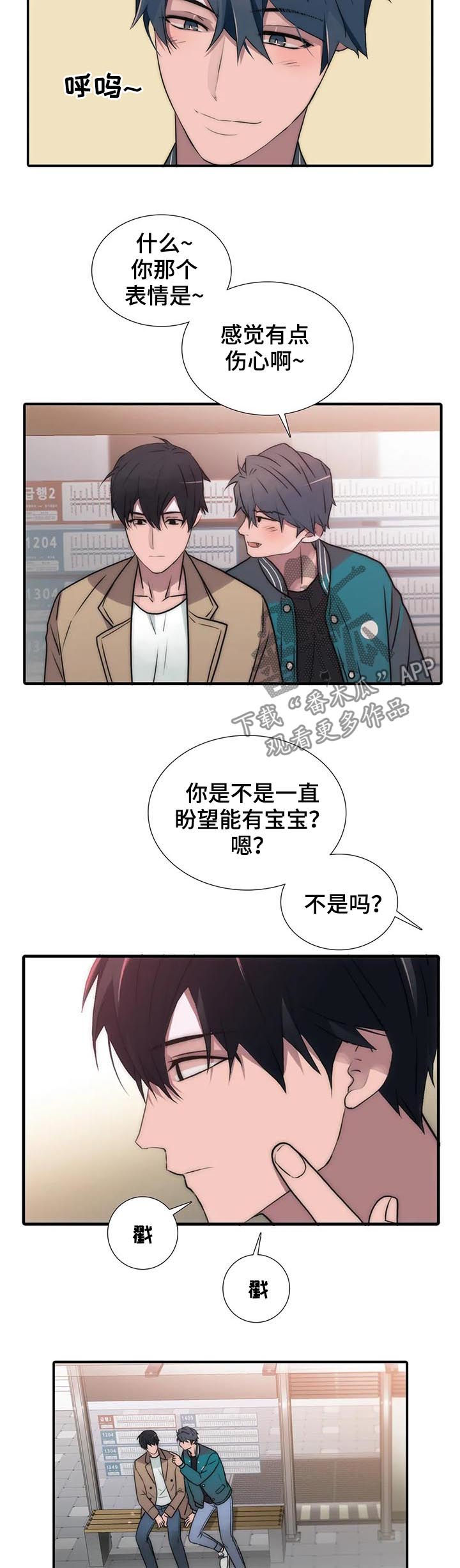 觉醒1-46集免费观看高清漫画,第110章：结婚？（第二季完结）1图