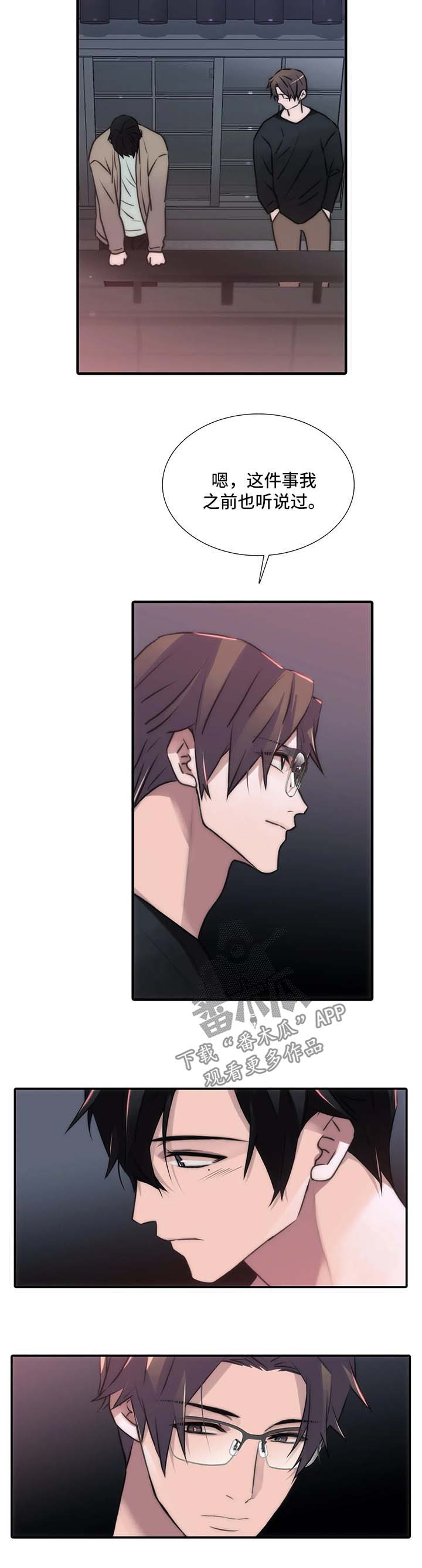 觉醒1-46集免费观看高清漫画,第96章：邀请1图