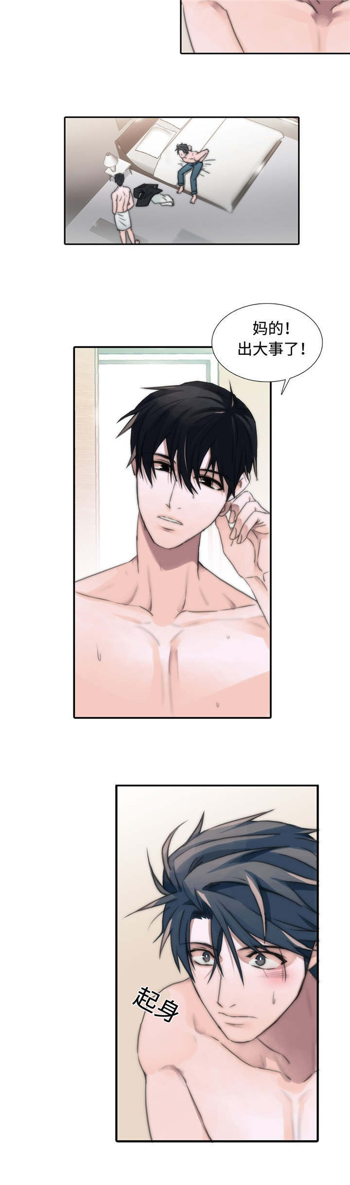 觉醒1-46集免费观看高清漫画,第8章：出大事了3图