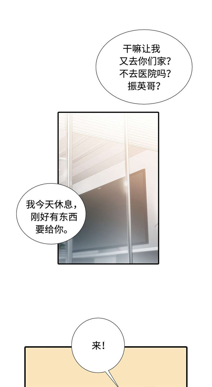 觉醒周期漫画,第30章：定时炸弹1图