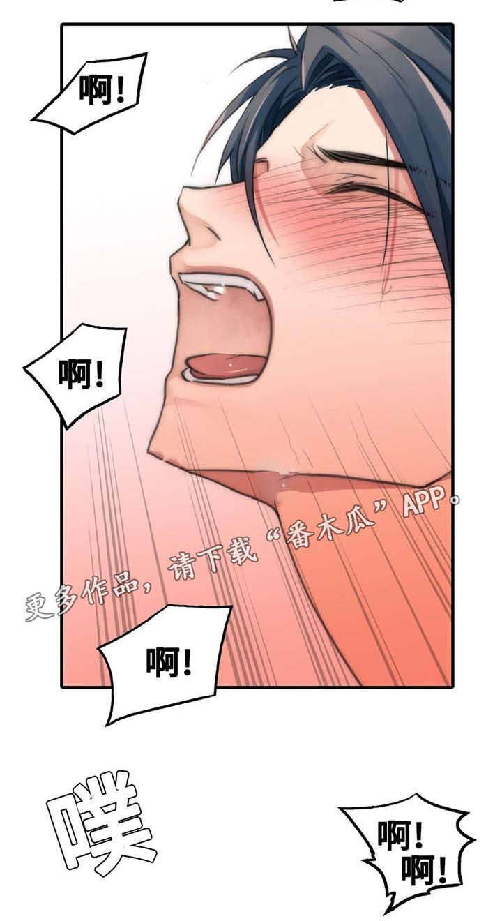 觉醒周期漫画,第48章：混蛋2图