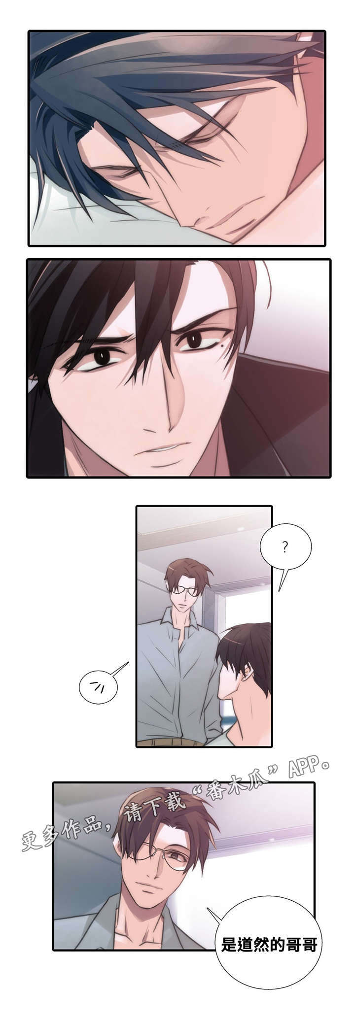 觉醒周期漫画,第52章：我送你4图