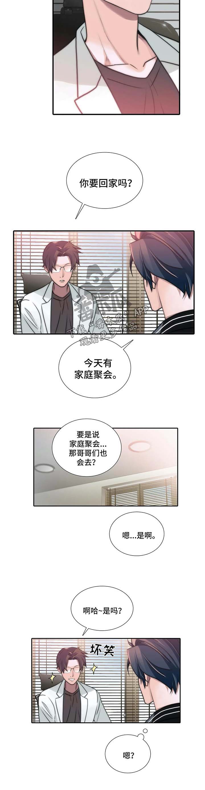 觉醒周期漫画,第89章：见面礼3图