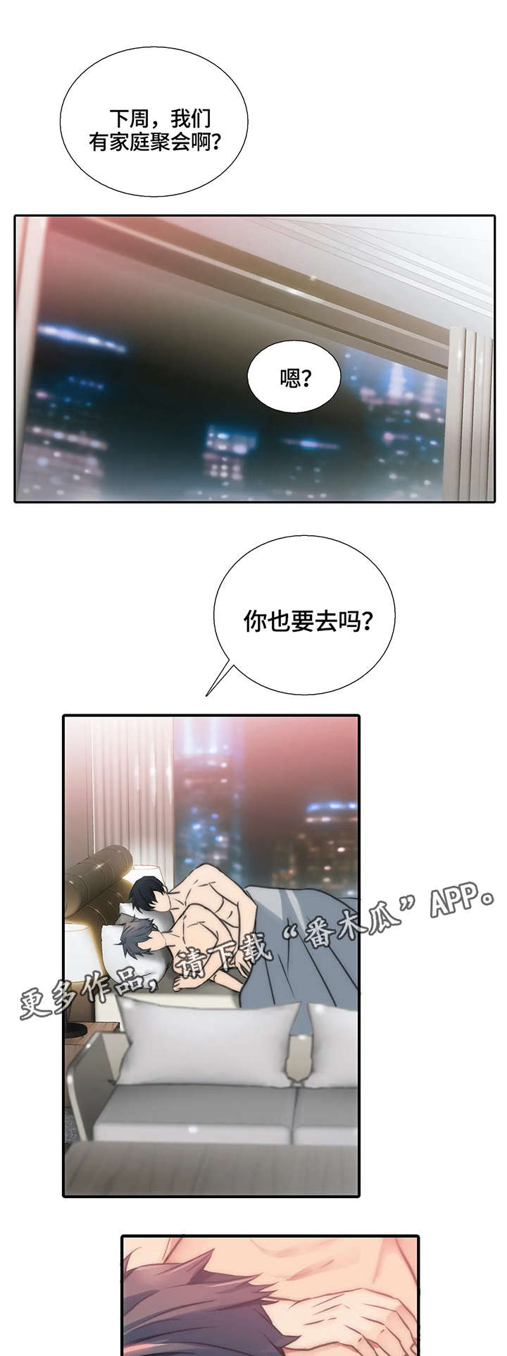 觉醒周期127漫画,第88章：再来一局3图