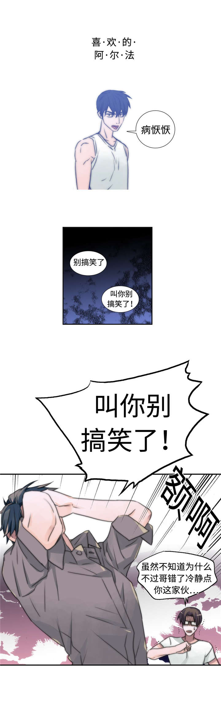 觉醒周期免费观看漫画,第15章：别搞笑了4图