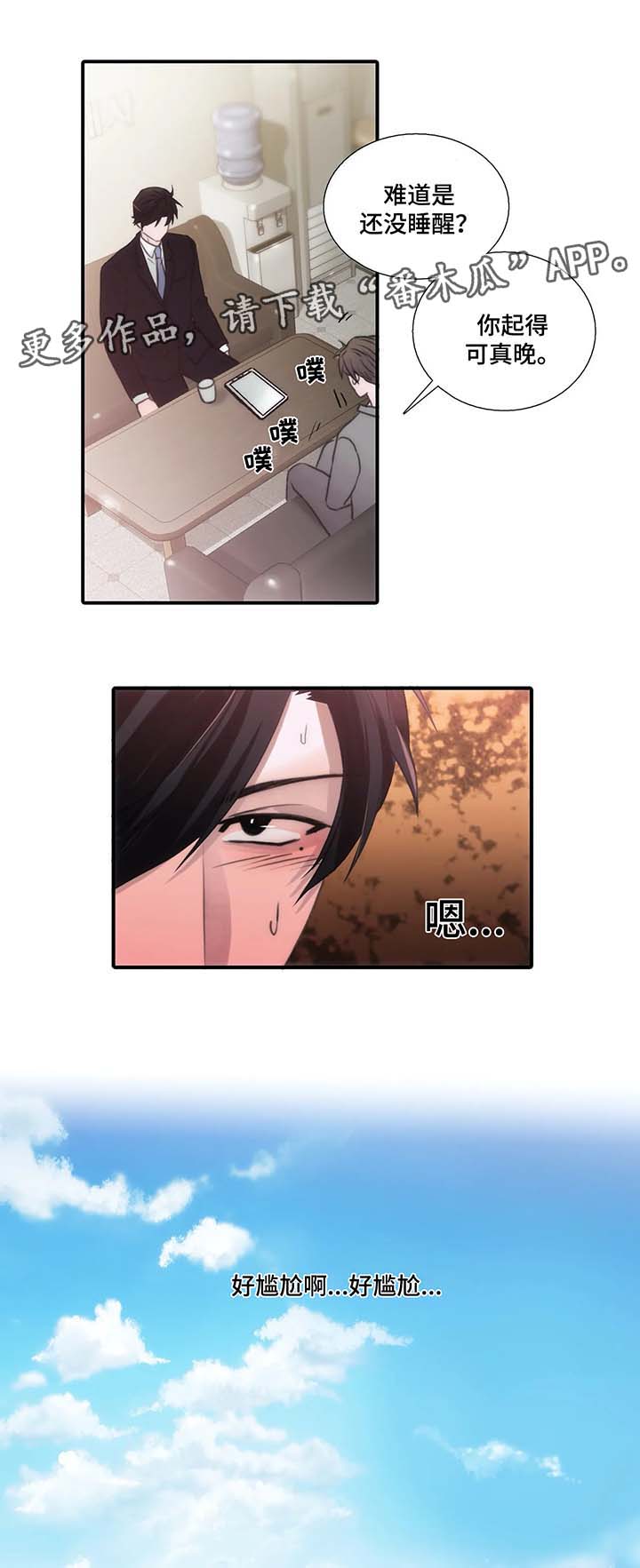 觉醒周期全篇漫画,第63章：喝酒邀请1图