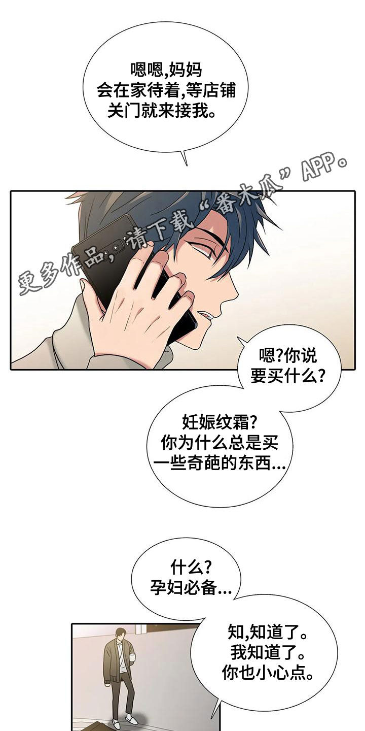觉醒周期漫画,第168章：【番外】结婚1图