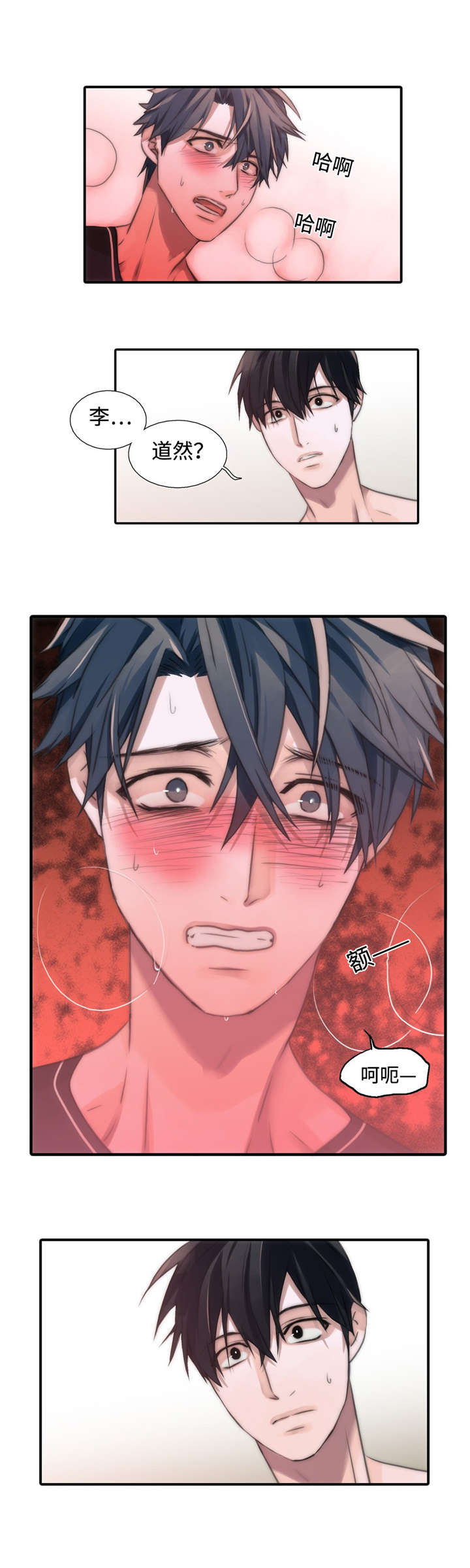 觉醒周期免费观看漫画,第26章：讨厌你2图