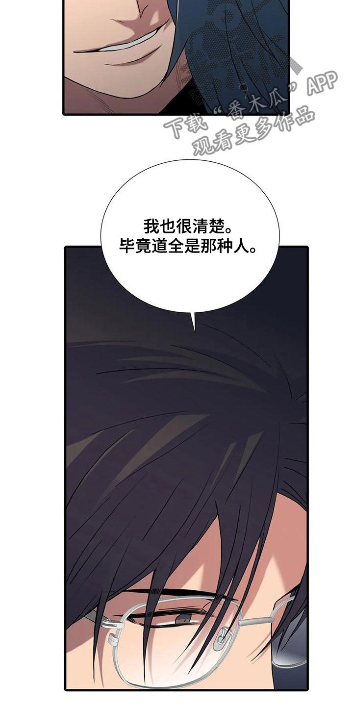 觉醒周期漫画,第171章：【番外】揪心4图