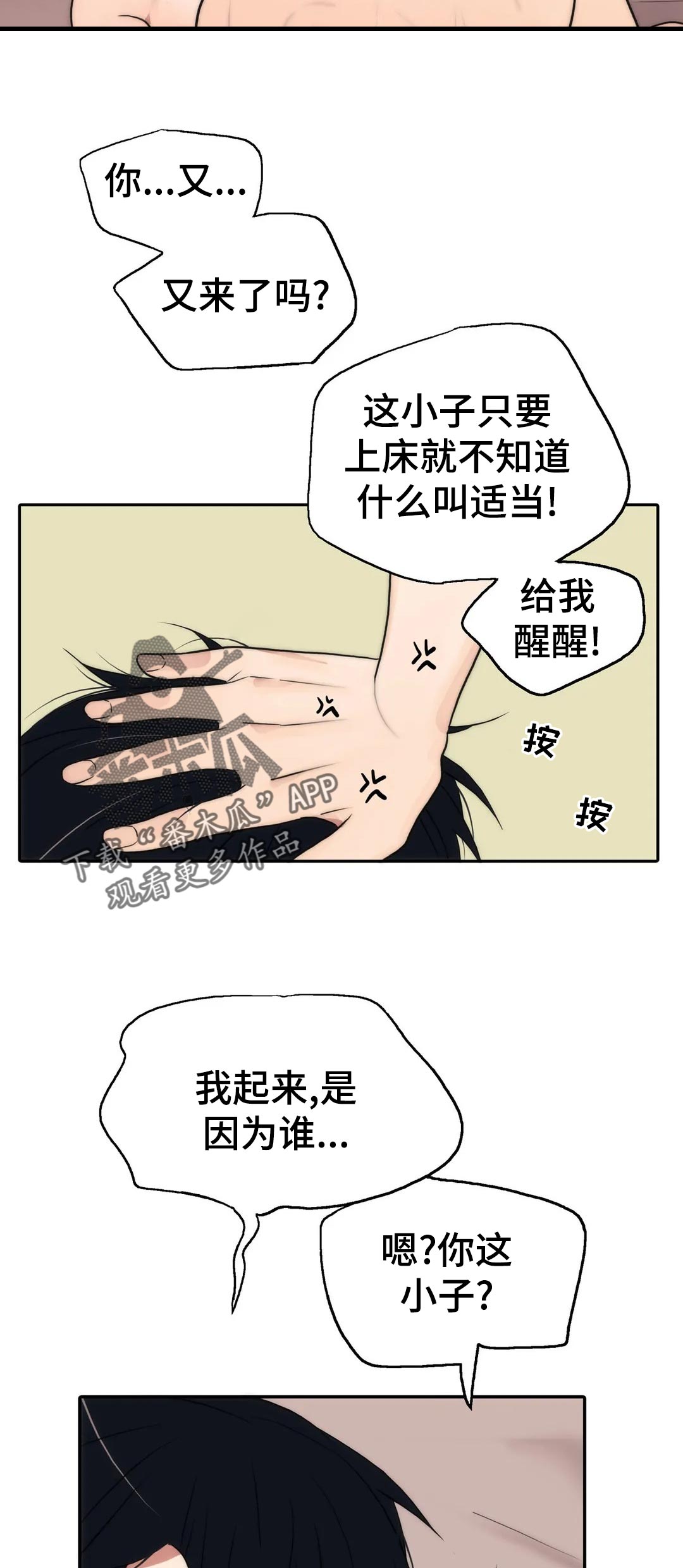 脑出血觉醒周期漫画,第126章：【第三季】什么日子4图
