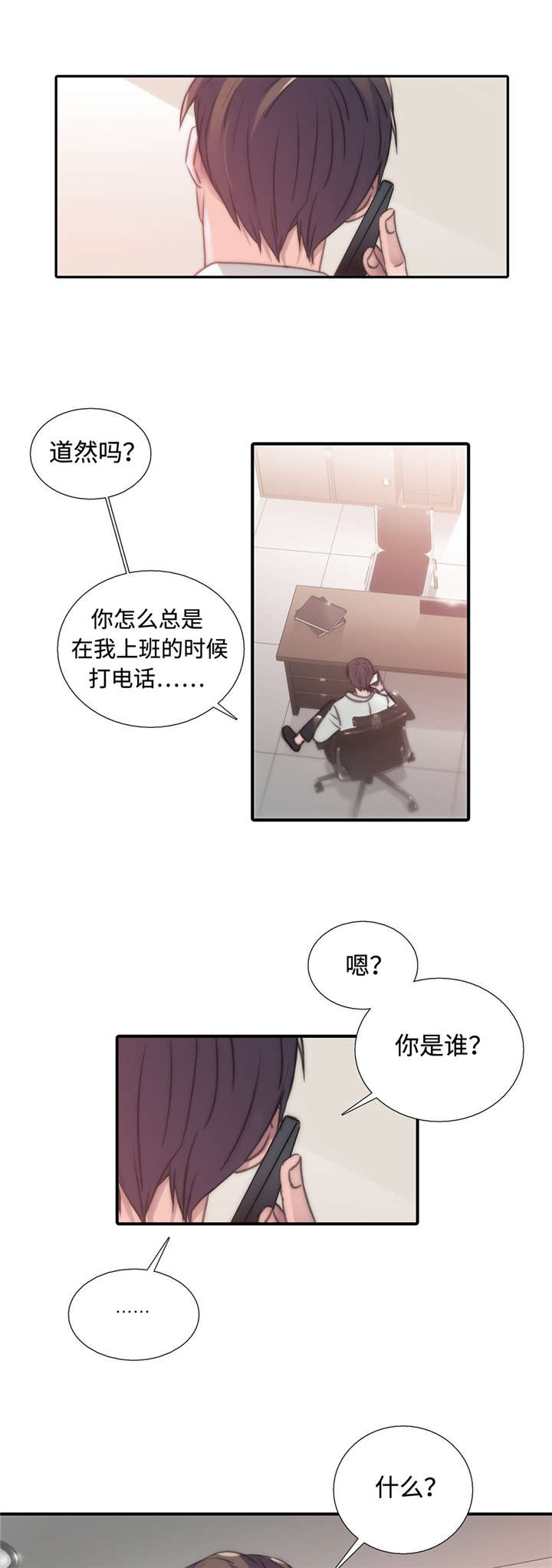觉醒周期漫画,第27章：医生来了1图