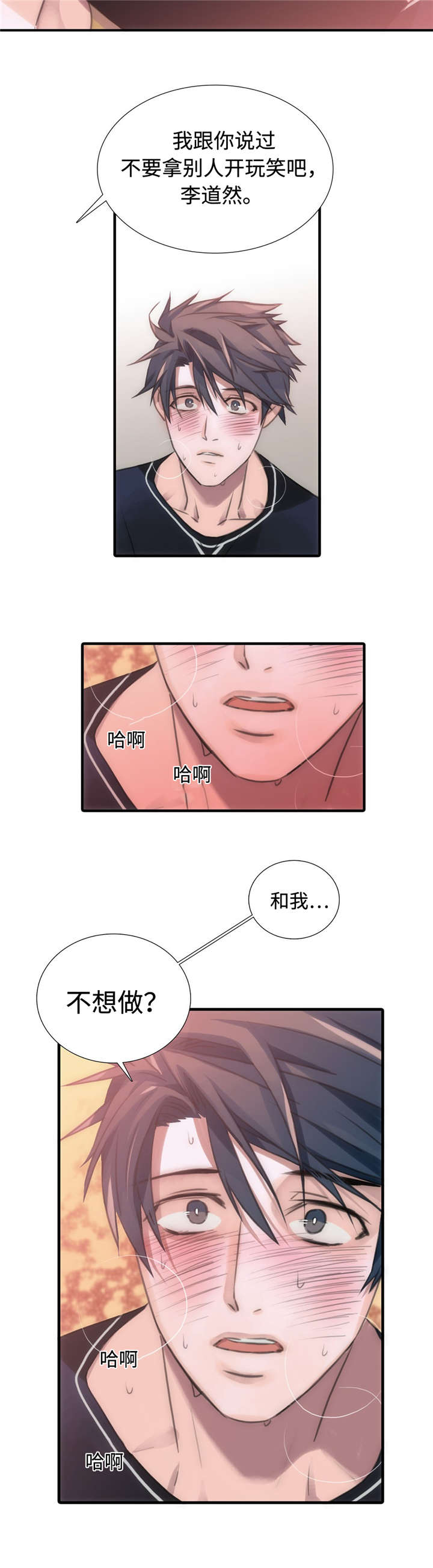 觉醒周期结局了吗漫画,第20章：负责3图