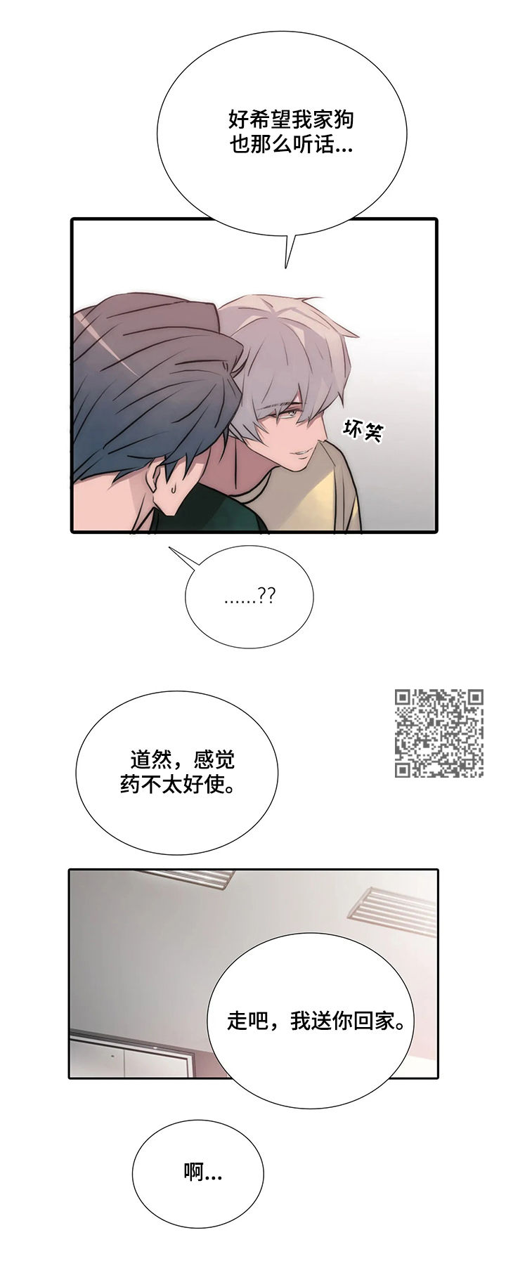 觉醒年代演员表全部漫画,第101章：听话2图