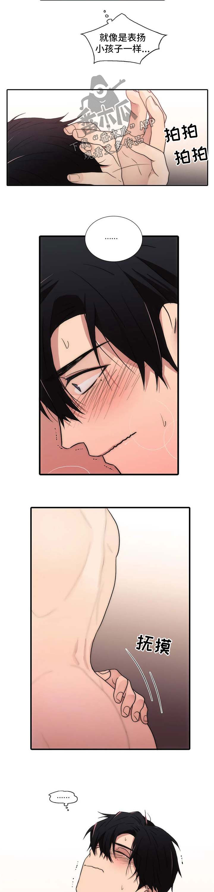 觉醒周期漫画,第117章：番外：像小孩一样1图