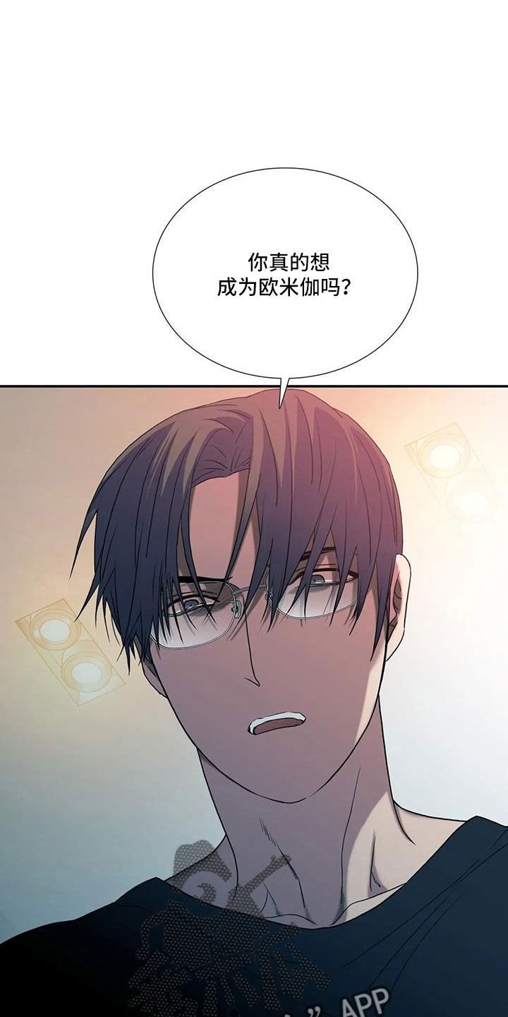 觉醒1-46集免费观看高清漫画,第178章： 【番外】受够了1图