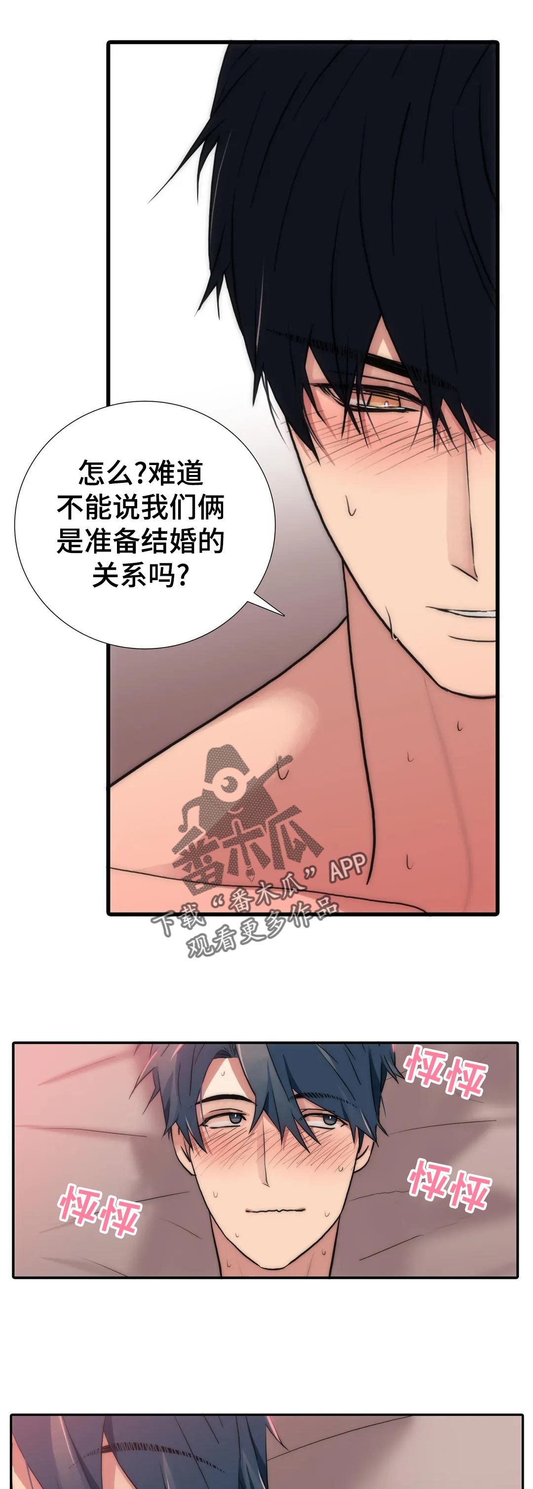 觉醒周期漫画,第127章：【第三季】还是不要去了吧5图