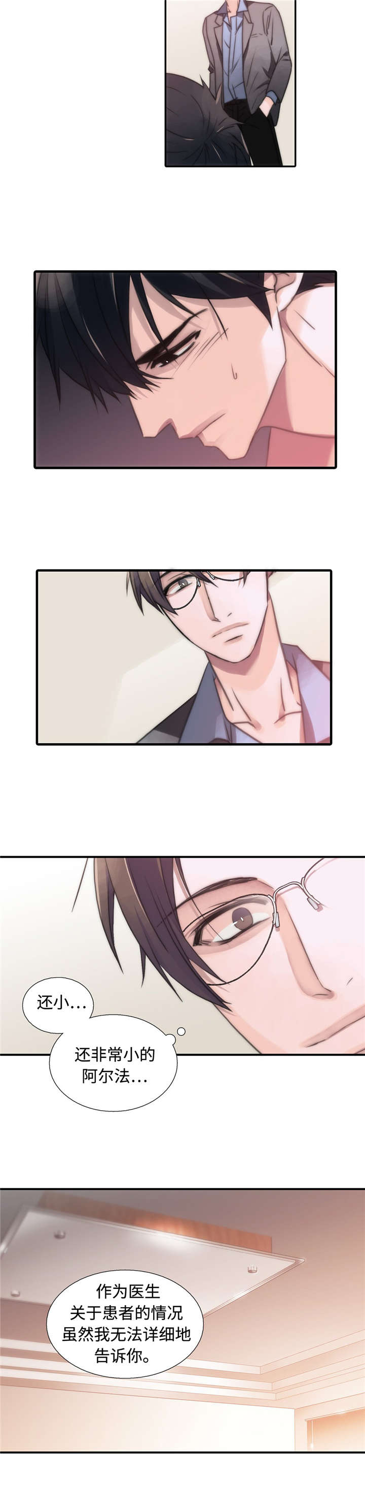 觉醒周期漫画,第28章：特别4图