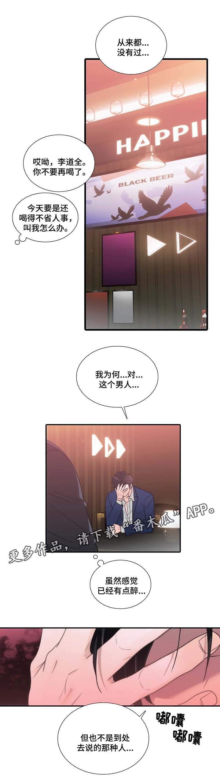 觉醒周期漫画,第68章：重演一次1图