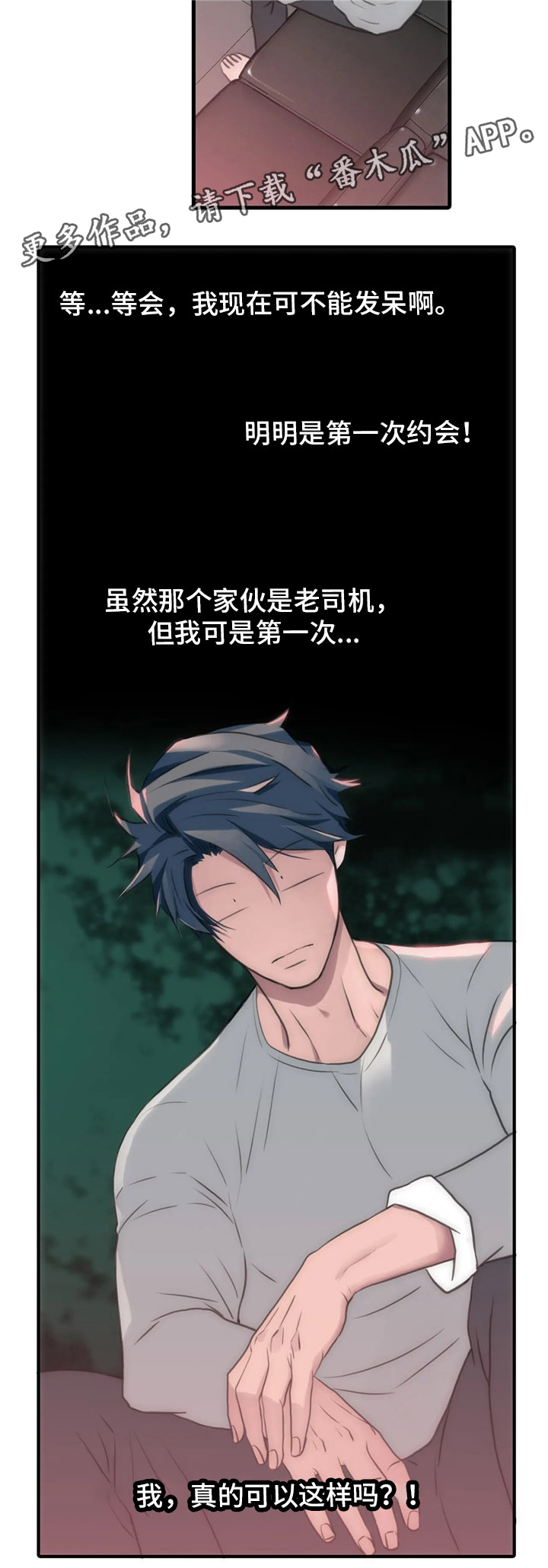 觉醒1-46集免费观看高清漫画,第82章：约会的日子4图