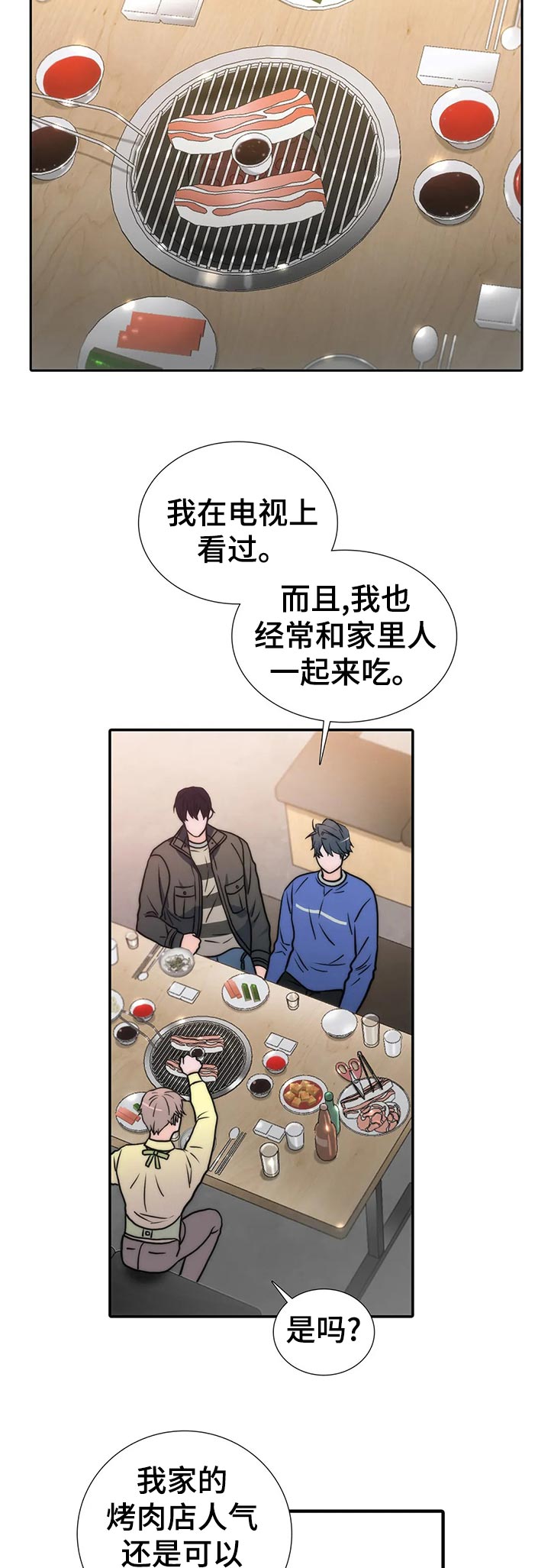 觉醒周期漫画,第128章：【第三季】马上进去5图