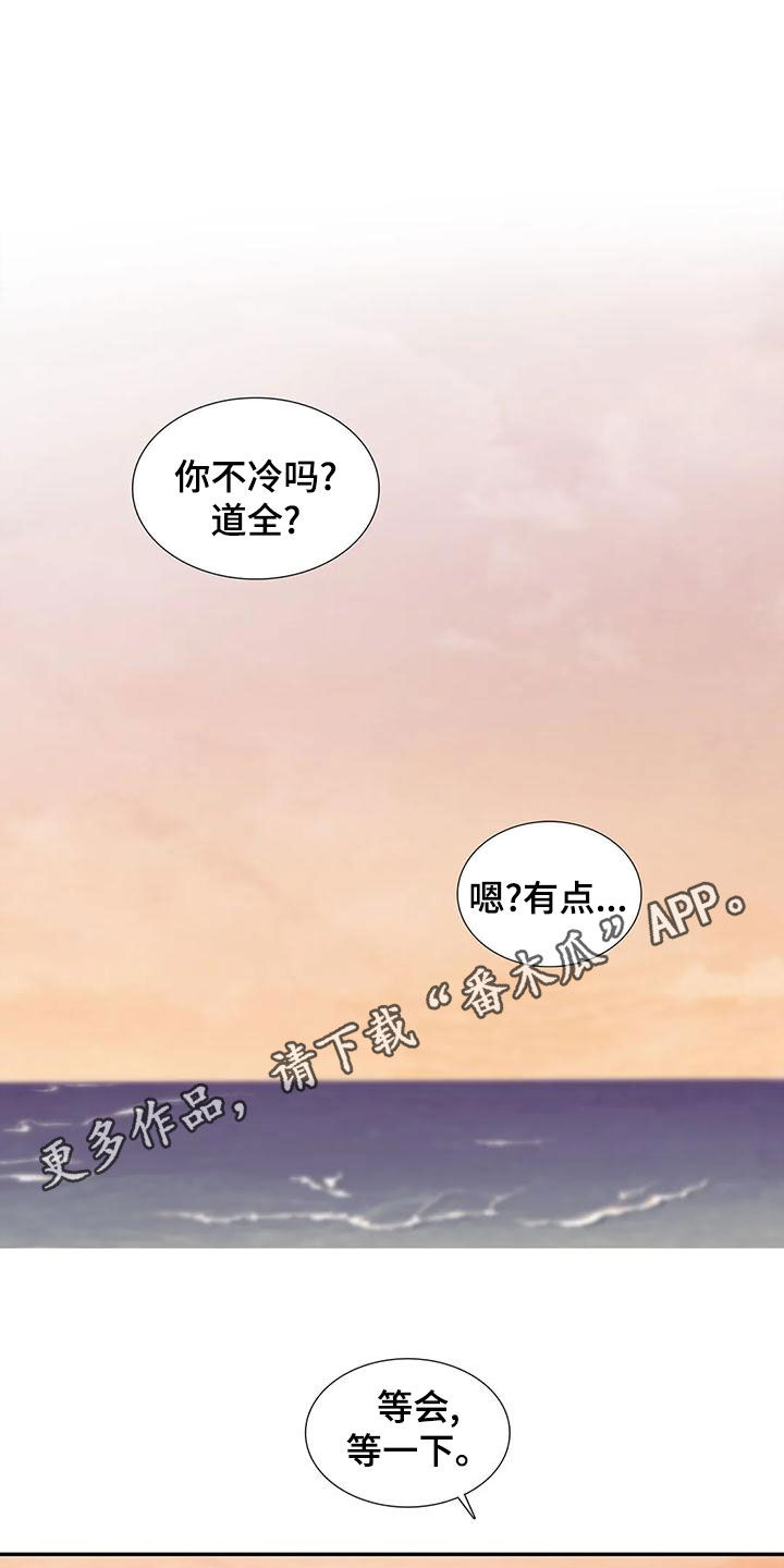 觉醒周期漫画,第172章：【番外】看海1图