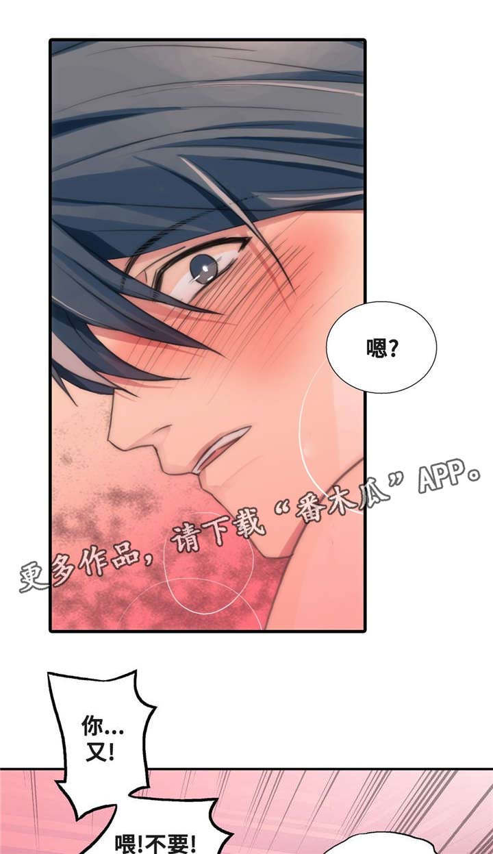 觉醒周期漫画,第48章：混蛋4图