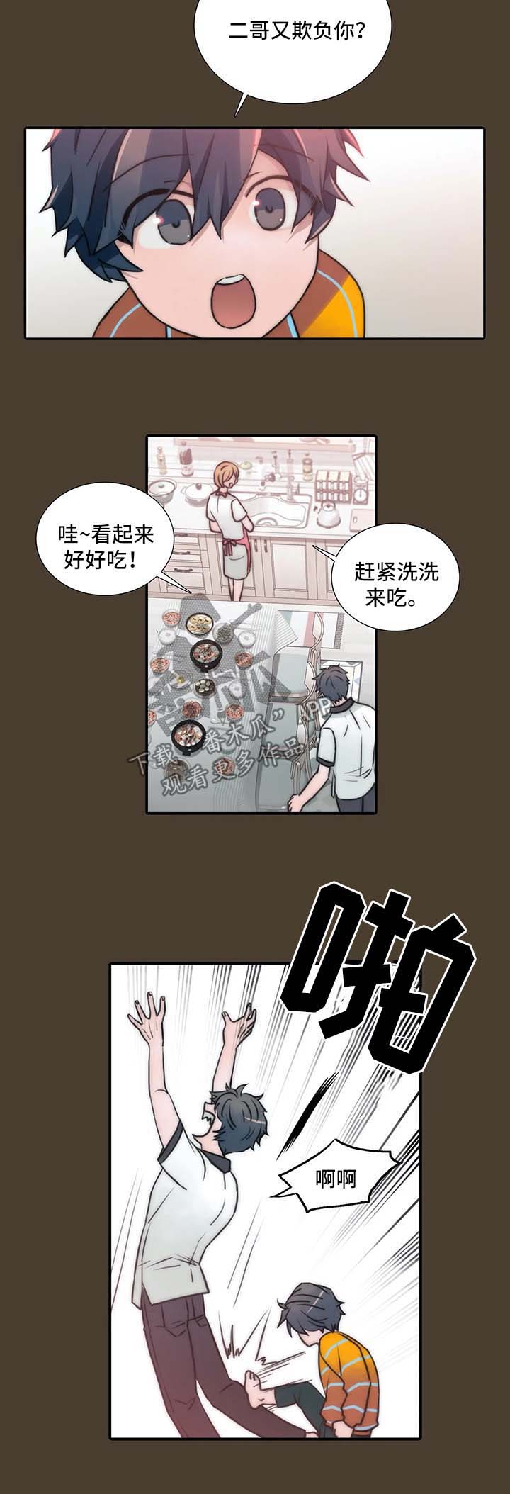 觉醒1-46集免费观看高清漫画,第95章：教训3图