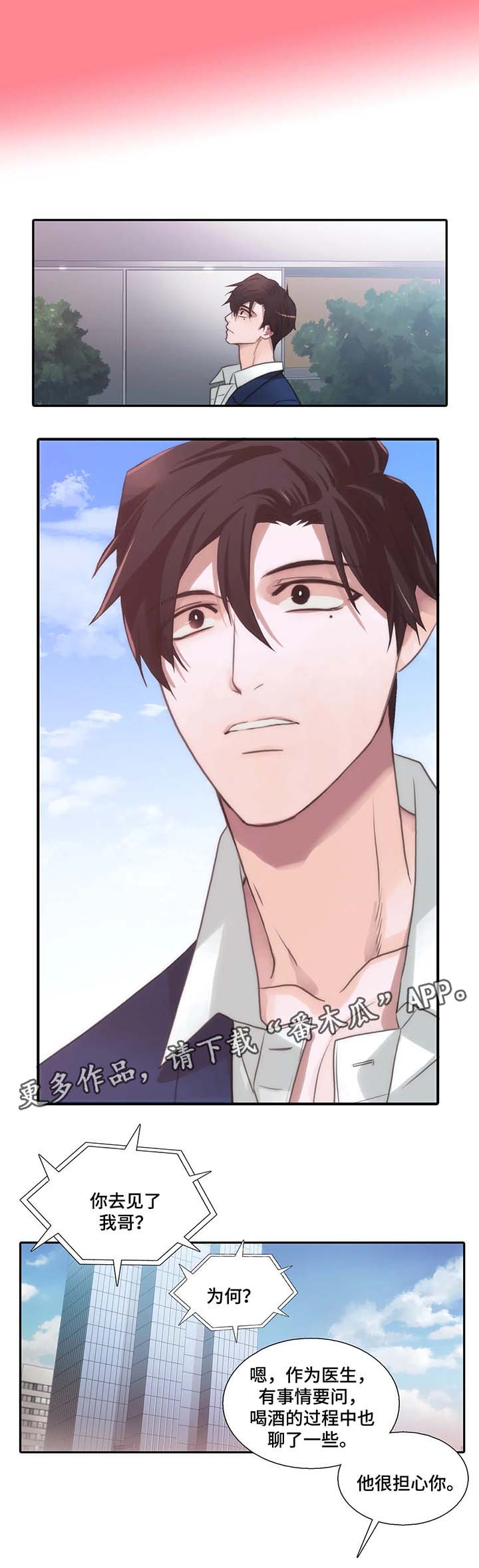 觉醒周期漫画,第67章：李道全的秘密4图