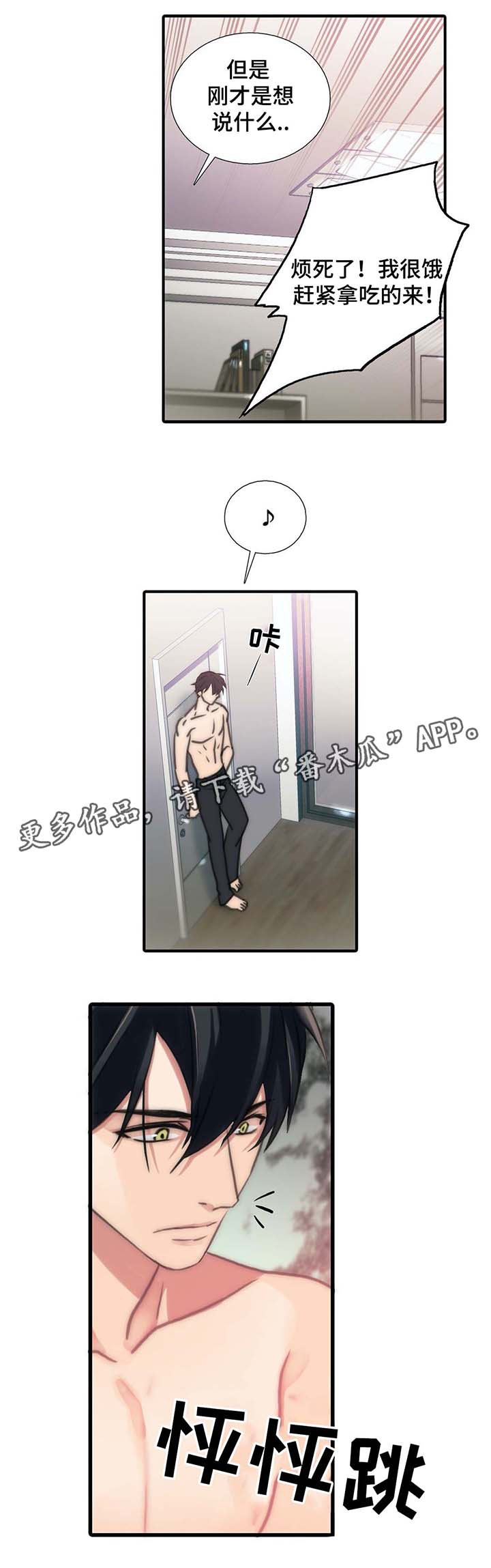 觉醒周期漫画,第54章：散发信息素1图