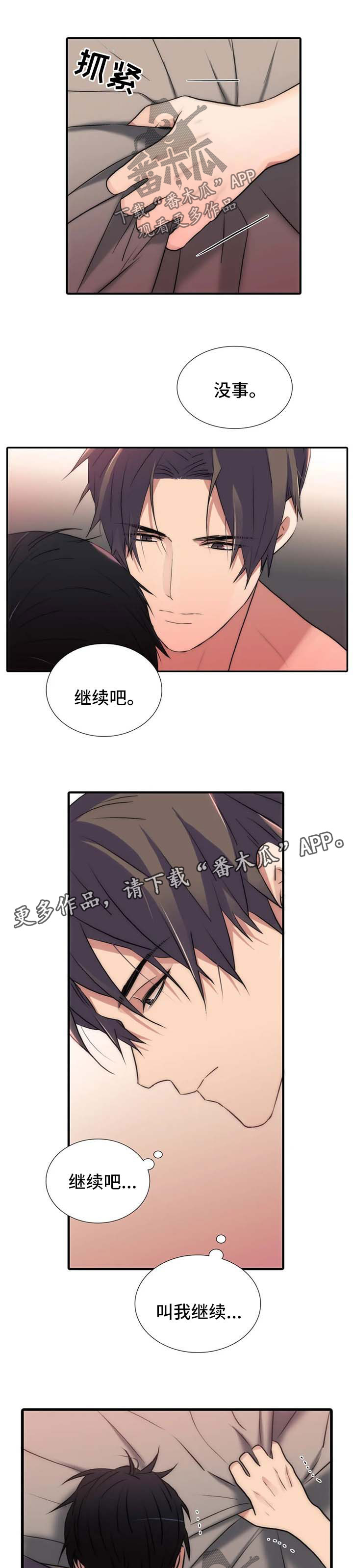 觉醒周期漫画,第115章：番外：面对面1图