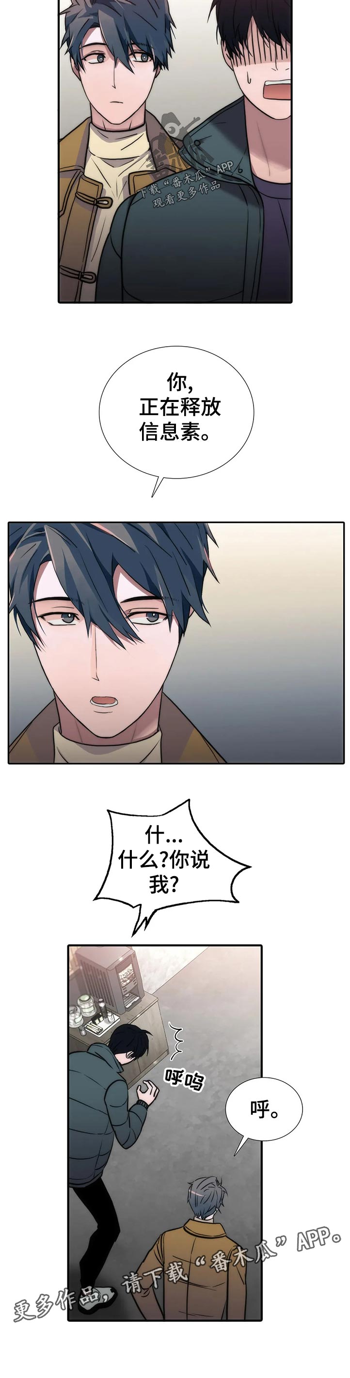 觉醒周期免费观看漫画,第130章：【第三季】没显露多久2图