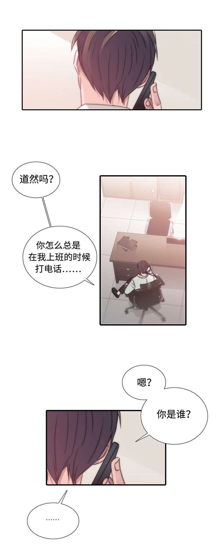 觉醒周期免费观看漫画,第26章：讨厌你5图