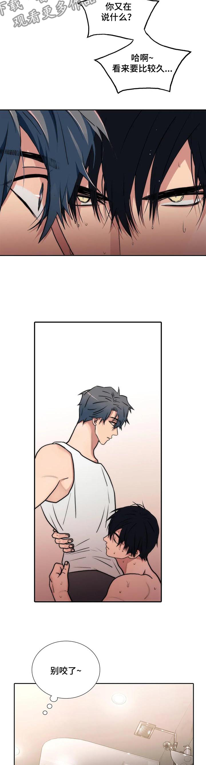 觉醒周期漫画,第147章：【第三季】求你了2图