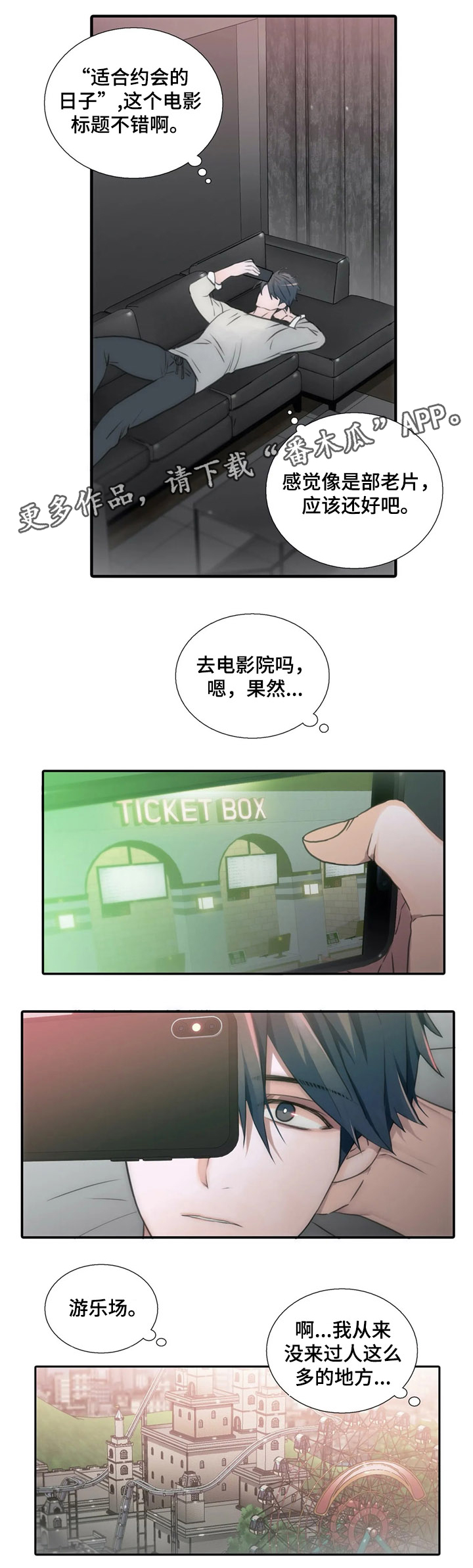 觉醒周期免费阅读漫画,第82章：约会的日子1图