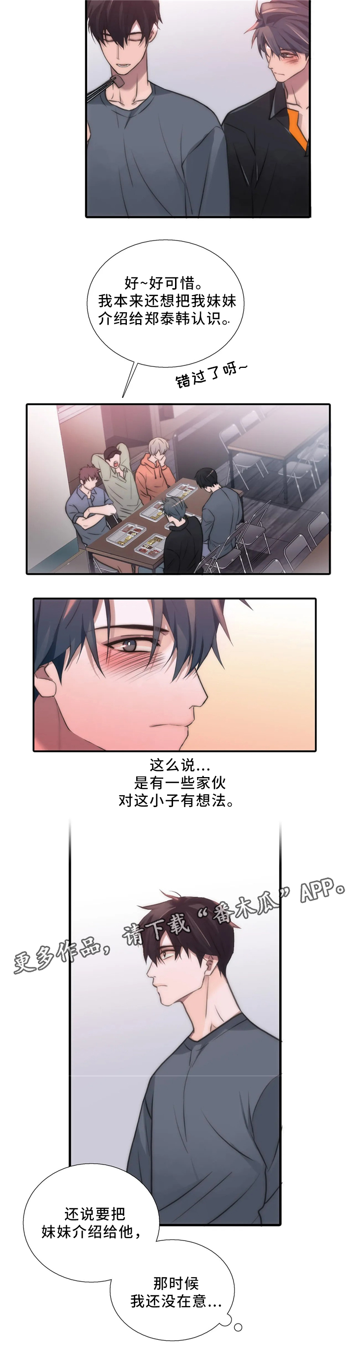 觉醒周期紊乱漫画,第80章：在意2图