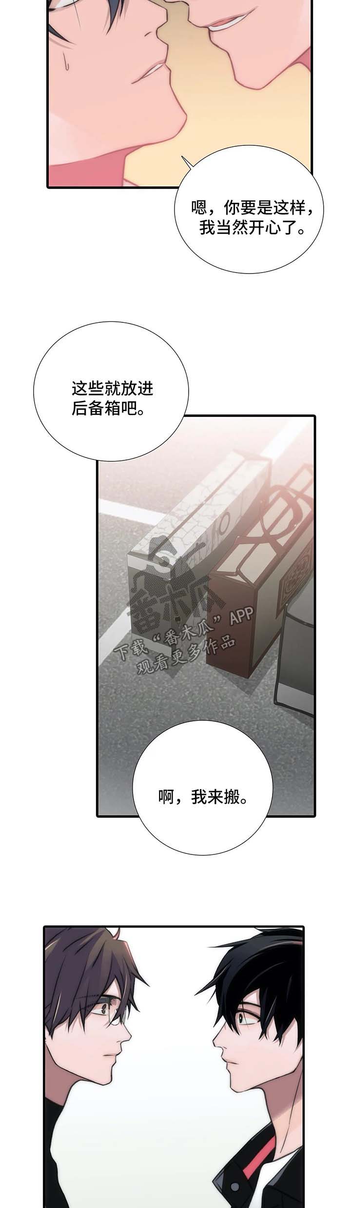 觉醒周期漫画,第89章：见面礼2图