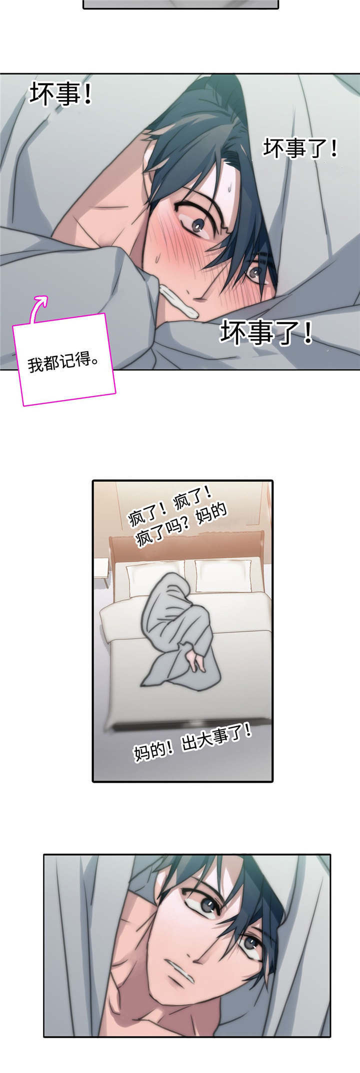 觉醒1-46集免费观看高清漫画,第8章：出大事了5图
