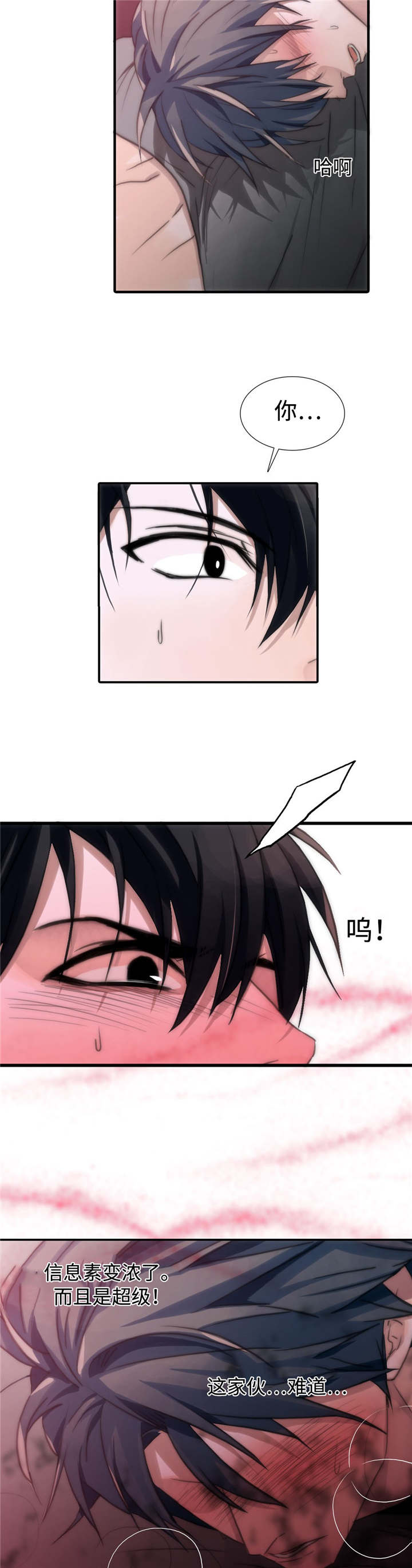 觉醒周期免费观看漫画,第6章：信息素3图