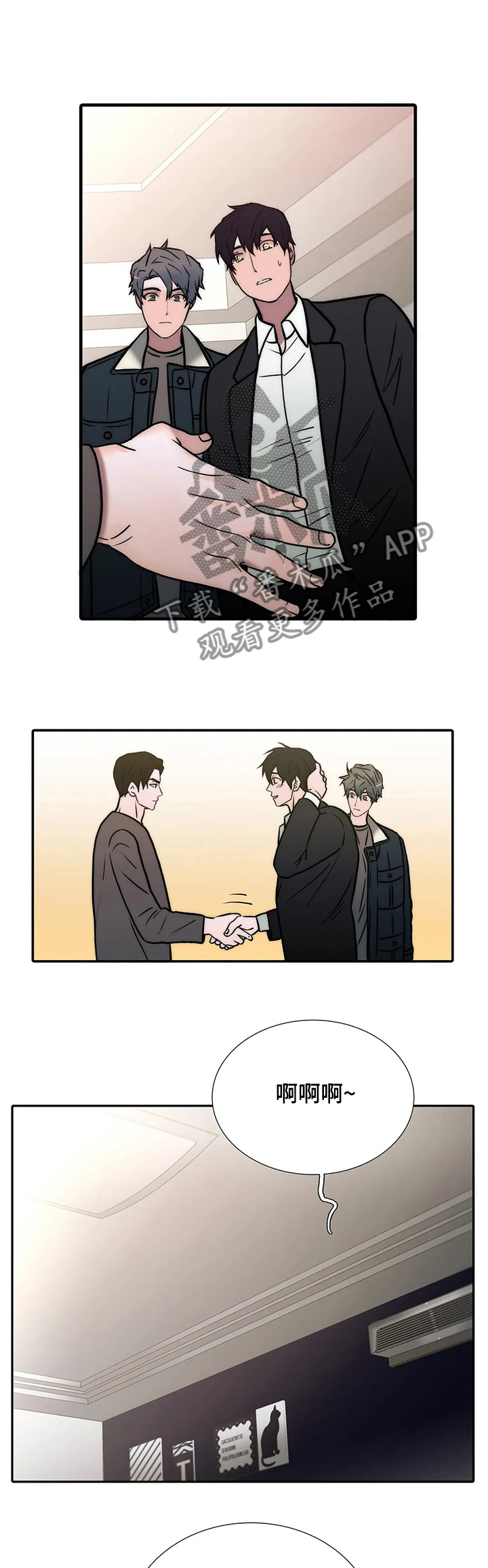 觉醒周期漫画,第152章：【第三季】女婿3图