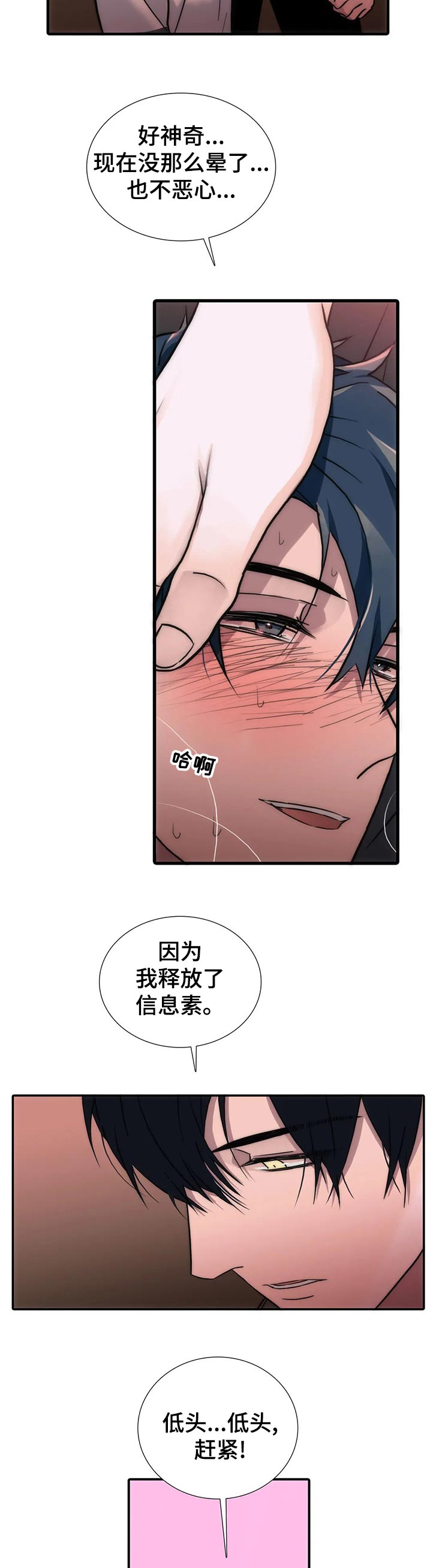 觉醒周期漫画,第138章：【第三季】我不会绕过你的3图