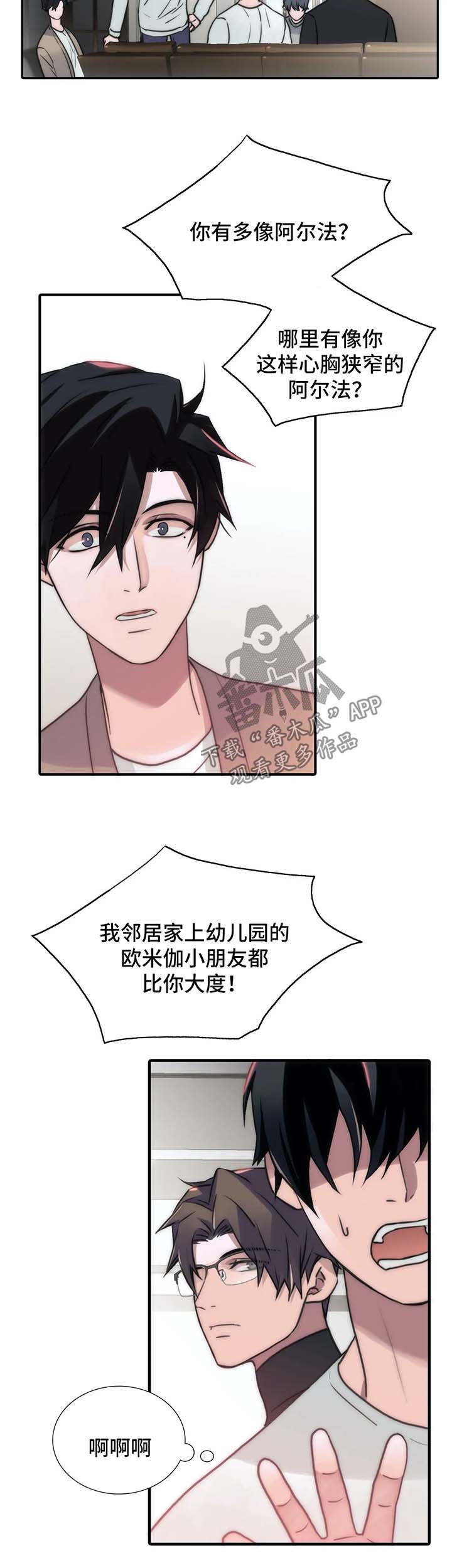 觉醒周期127漫画,第91章：哥哥们3图