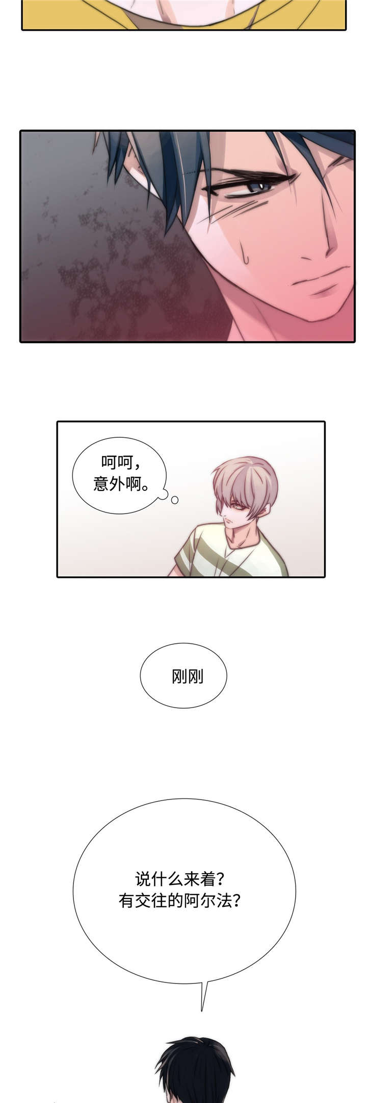觉醒周期免费观看漫画,第18章：生气3图