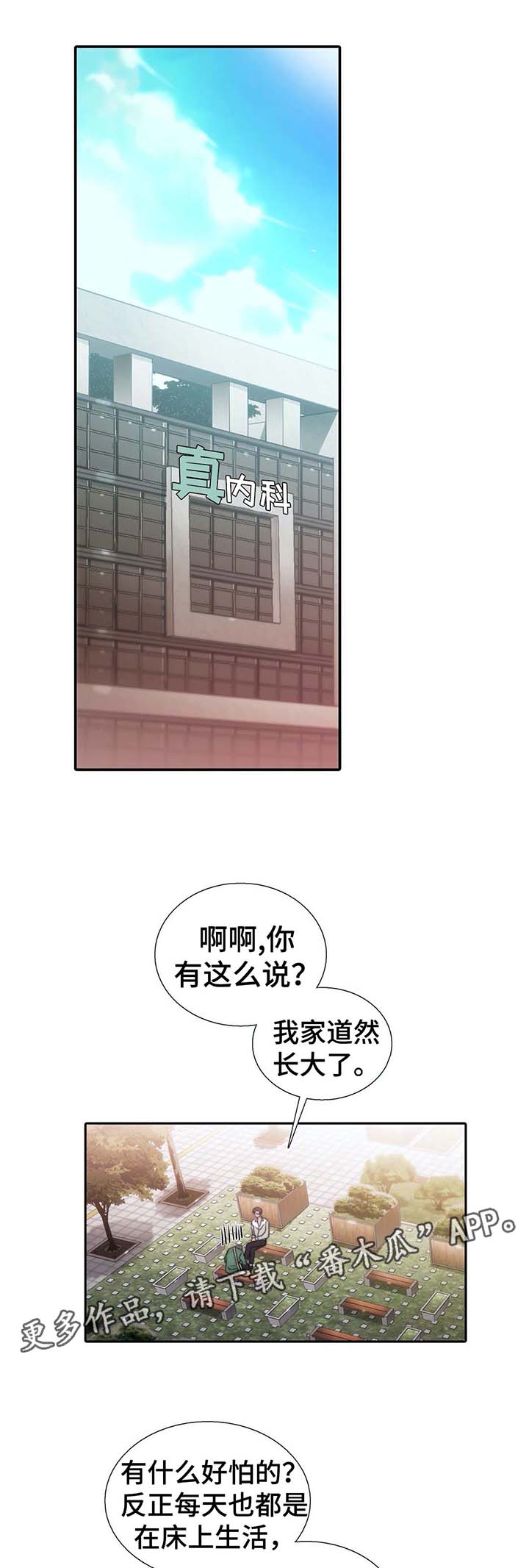 觉醒周期漫画,第56章：我陪你1图