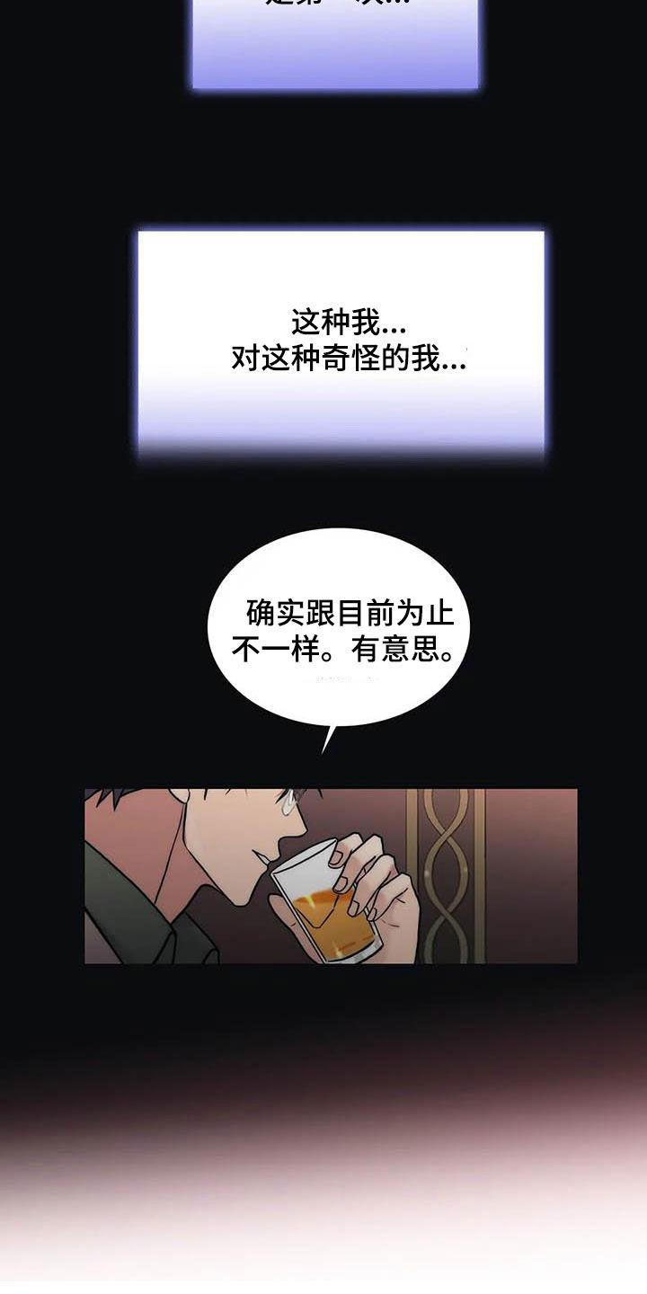 觉醒周期漫画,第161章：【番外】味道3图