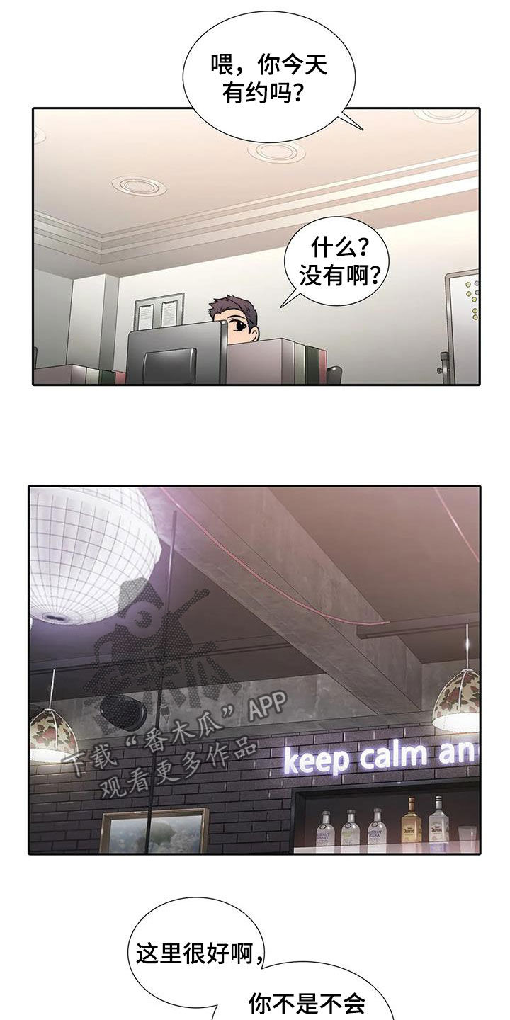 觉醒周期别名漫画,第159章：【番外】巧遇4图