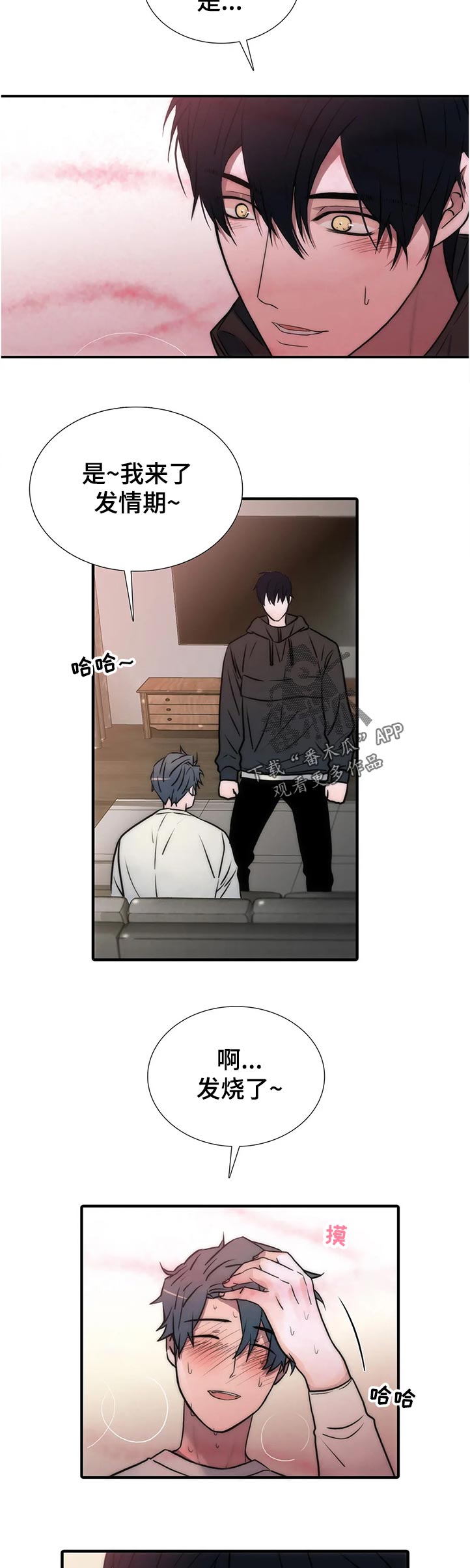 觉醒周期漫画,第138章：【第三季】我不会绕过你的5图