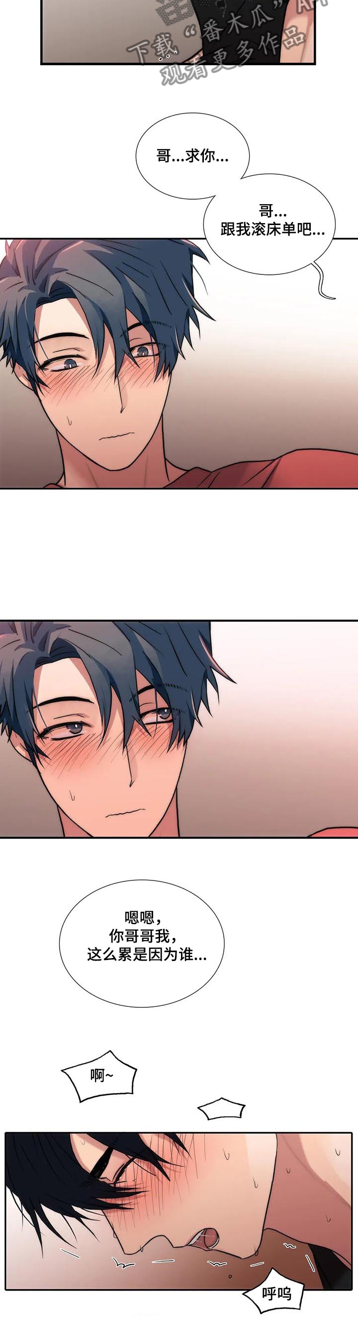 觉醒周期漫画,第147章：【第三季】求你了5图