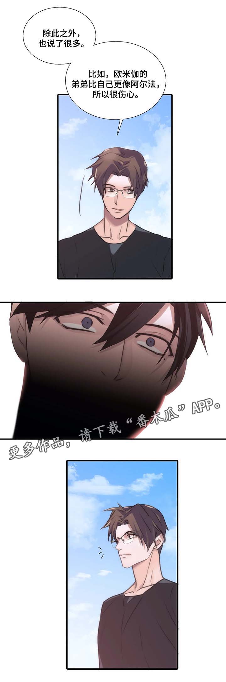 觉醒周期127漫画,第66章：危险的人1图