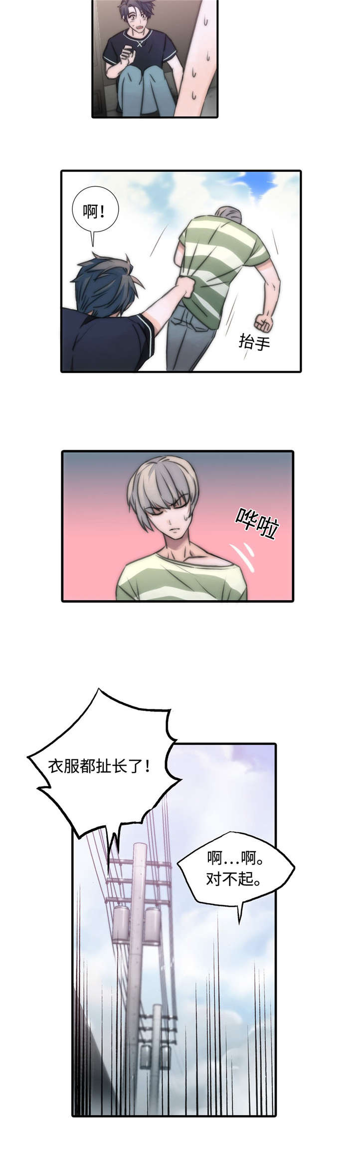 觉醒周期漫画,第16章：适合的人2图