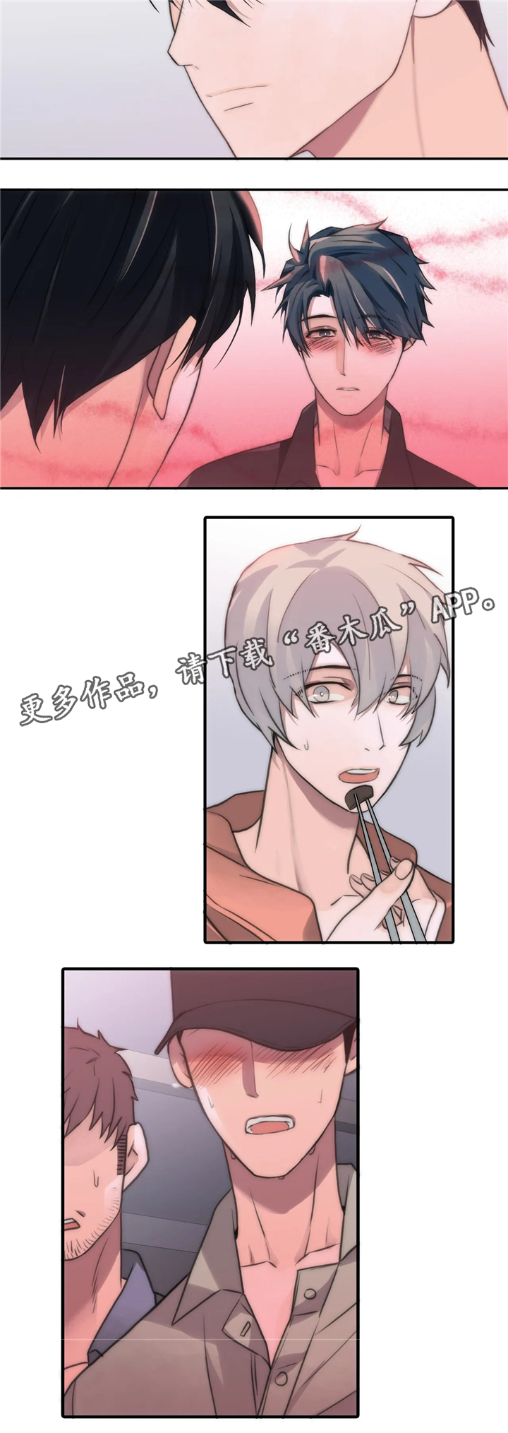 觉醒周期漫画,第80章：在意1图